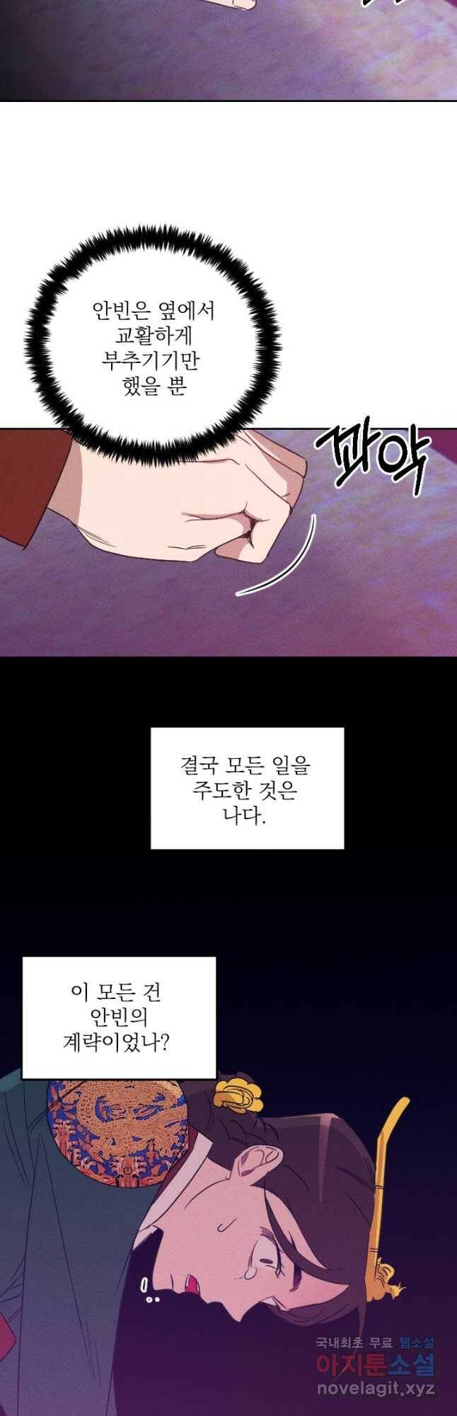 공주, 선비를 탐하다 87화 48