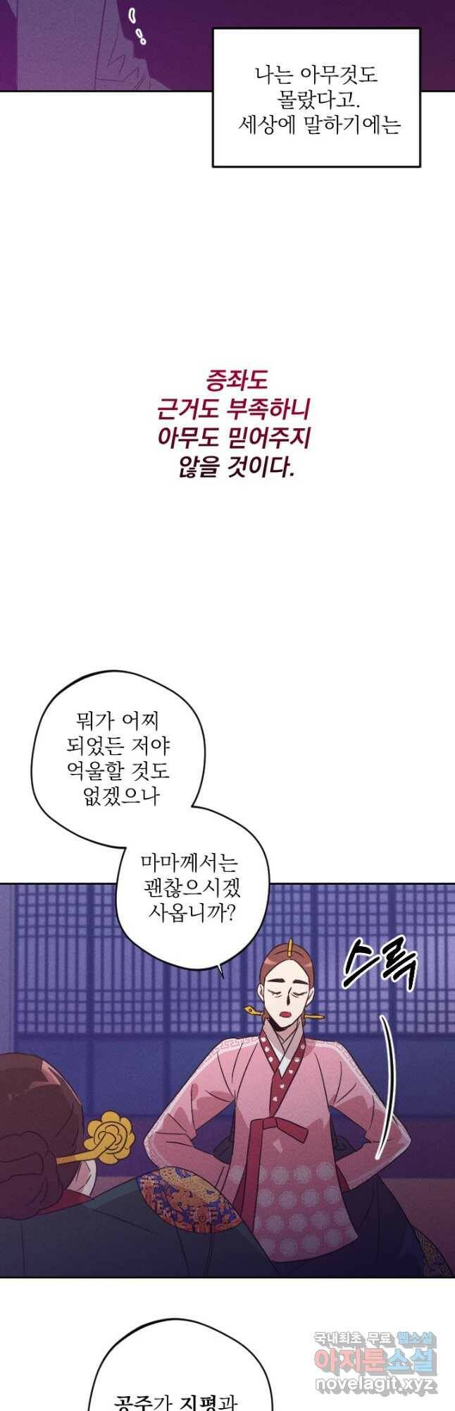 공주, 선비를 탐하다 87화 49