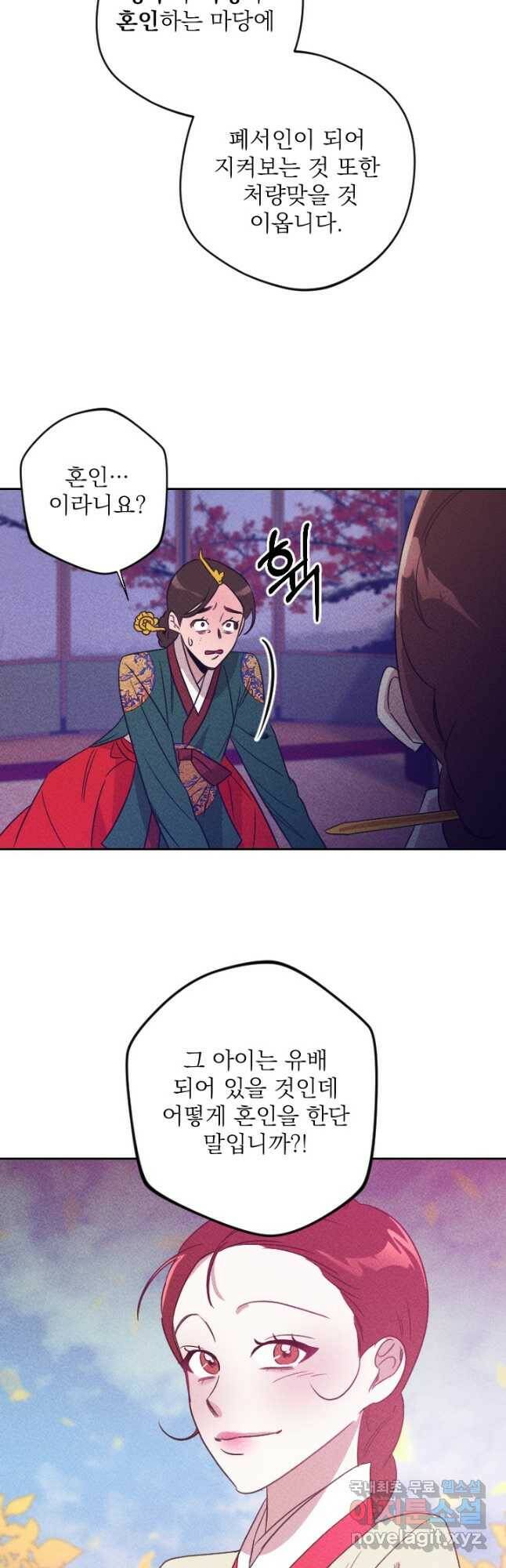 공주, 선비를 탐하다 87화 50