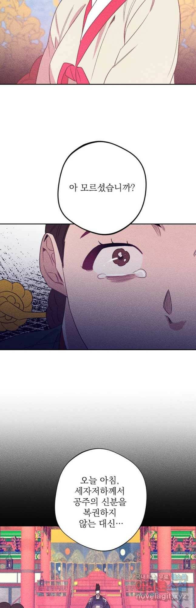 공주, 선비를 탐하다 87화 51