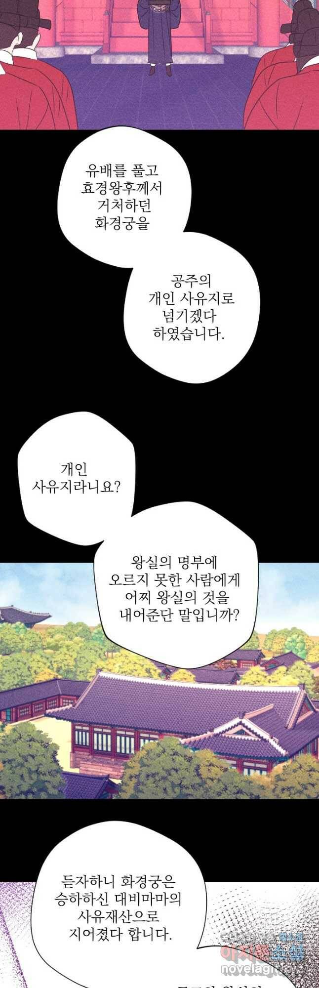 공주, 선비를 탐하다 87화 52