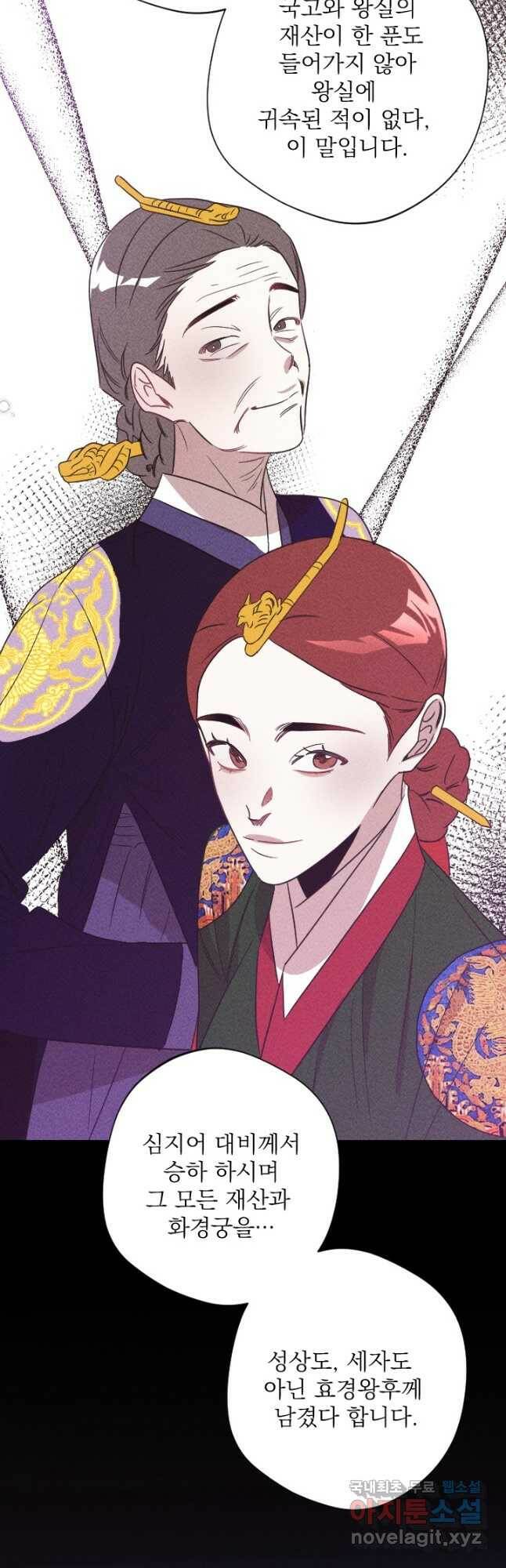 공주, 선비를 탐하다 87화 53
