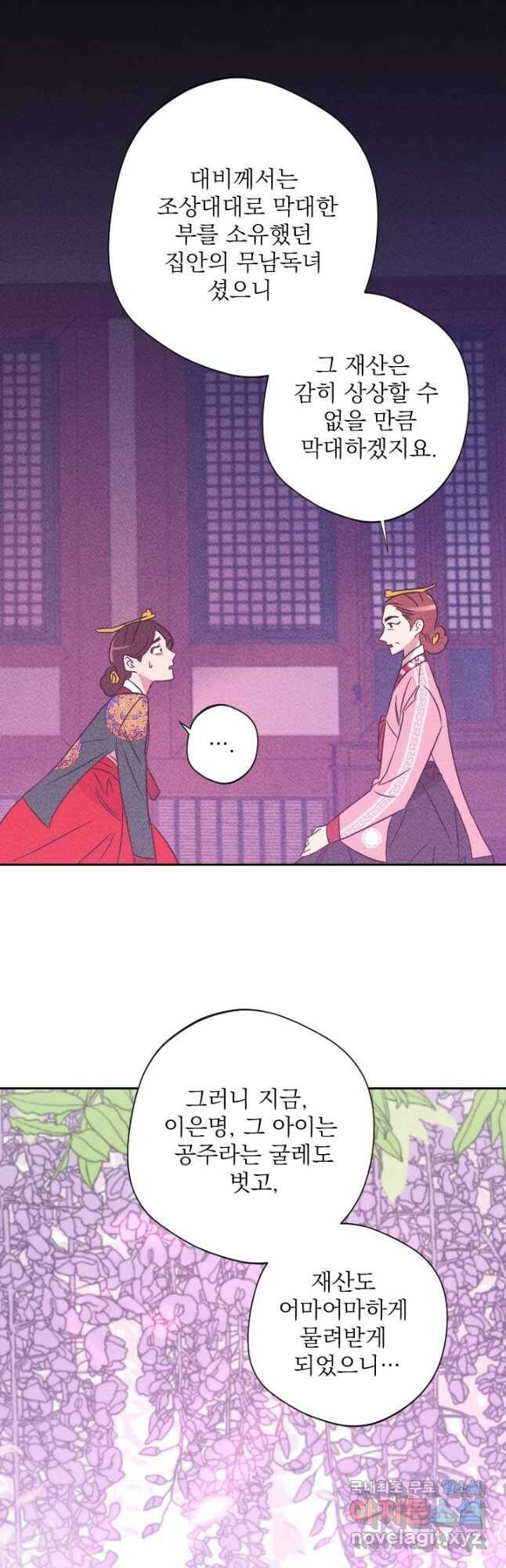 공주, 선비를 탐하다 87화 54