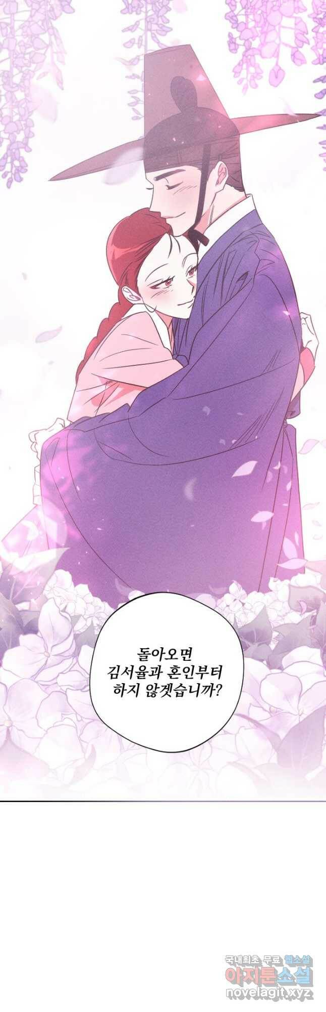 공주, 선비를 탐하다 87화 55