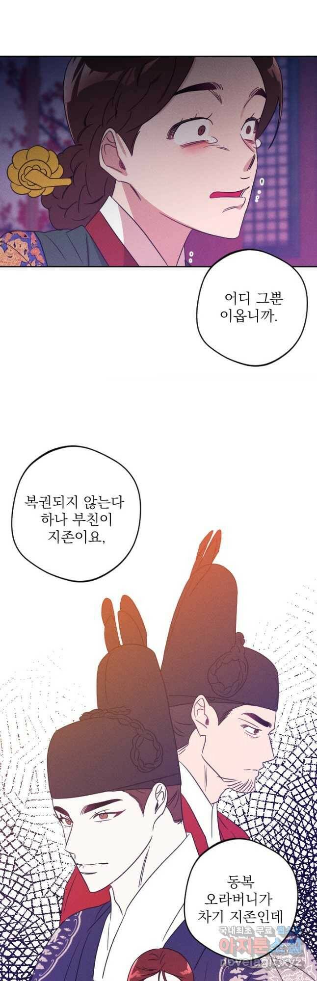 공주, 선비를 탐하다 87화 56