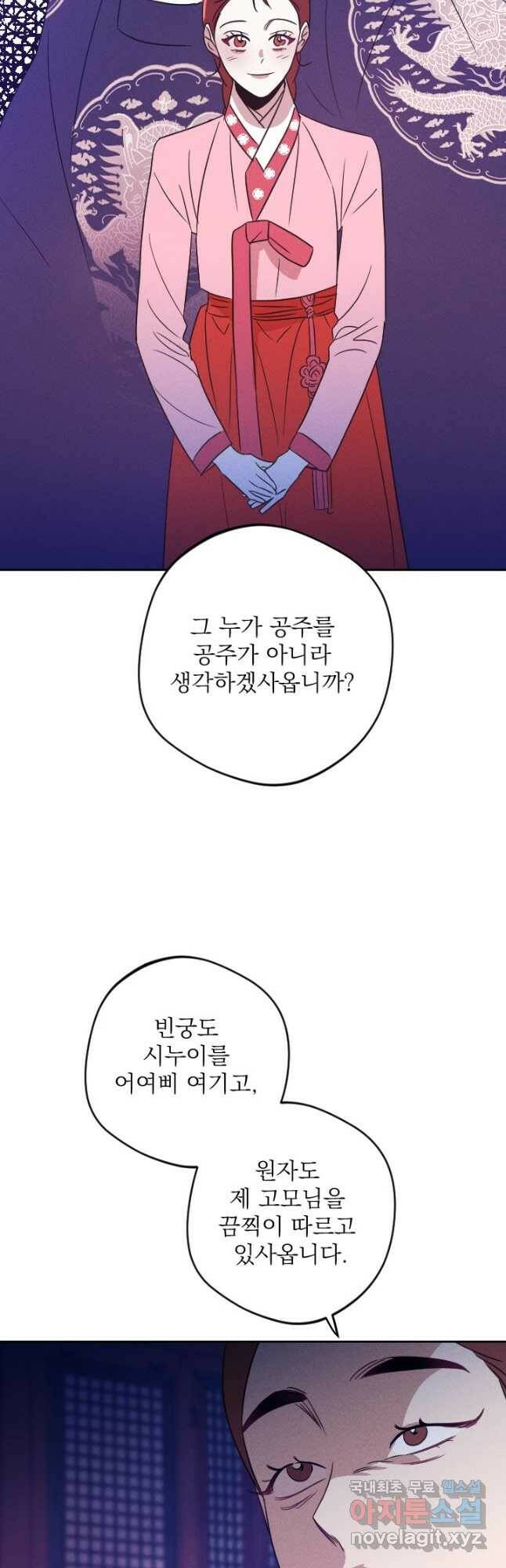 공주, 선비를 탐하다 87화 57