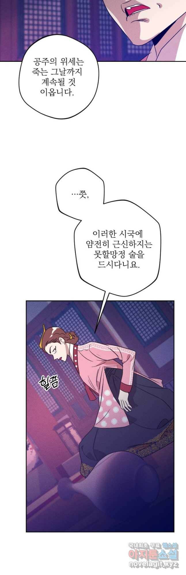 공주, 선비를 탐하다 87화 58