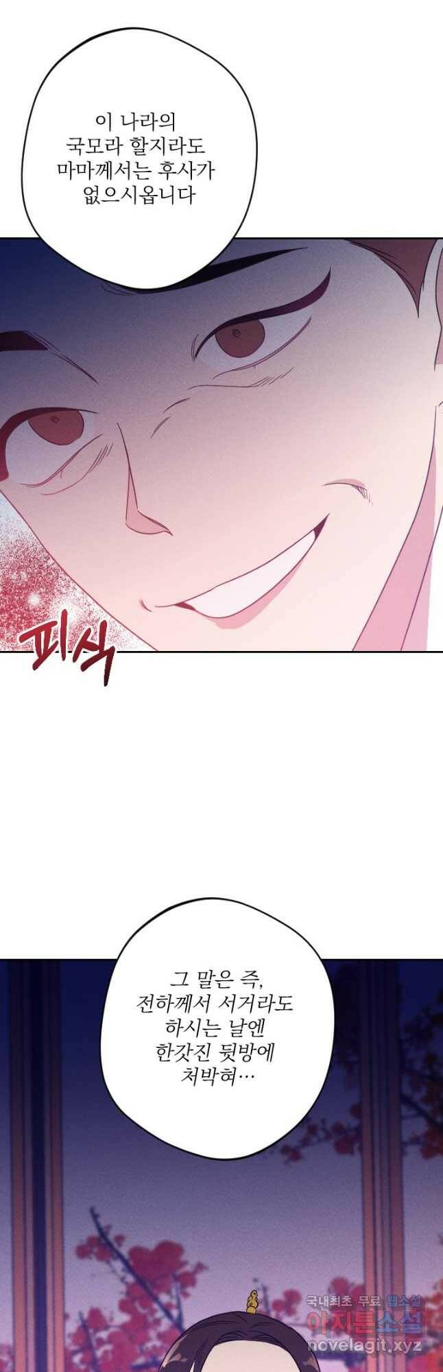 공주, 선비를 탐하다 87화 59