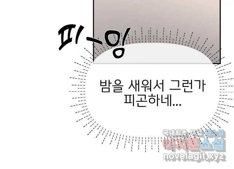 심야카페 4화 44