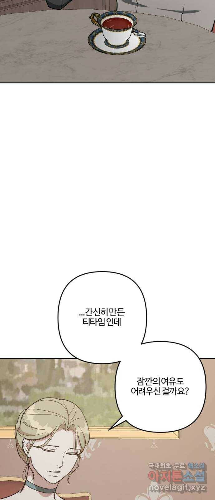 그 황제가 시곗바늘을 되돌린 사연 87화 4