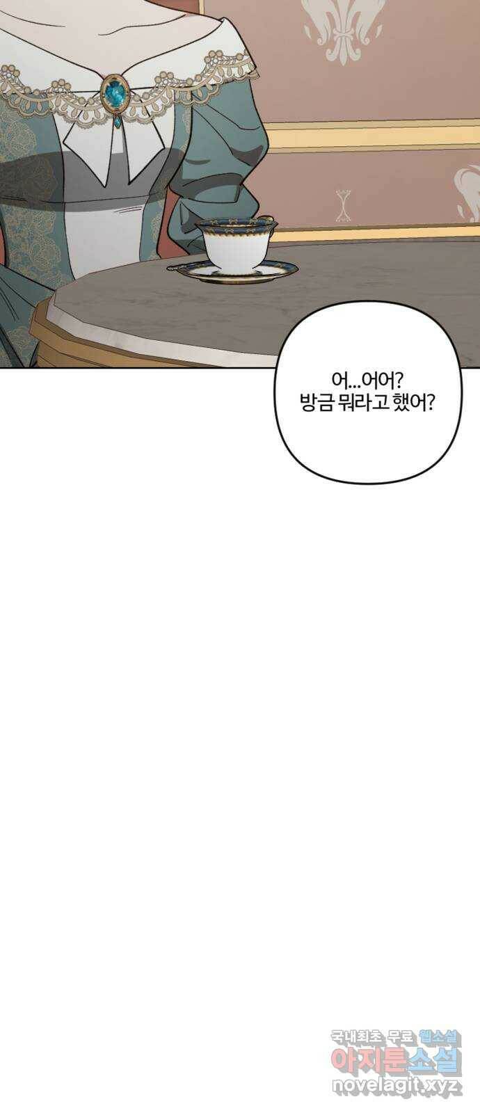그 황제가 시곗바늘을 되돌린 사연 87화 5