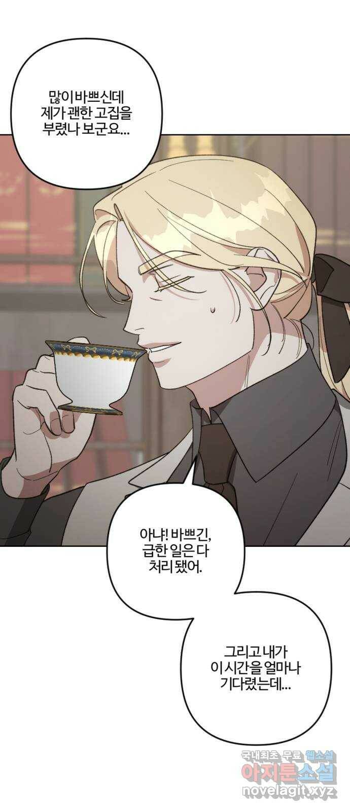 그 황제가 시곗바늘을 되돌린 사연 87화 6