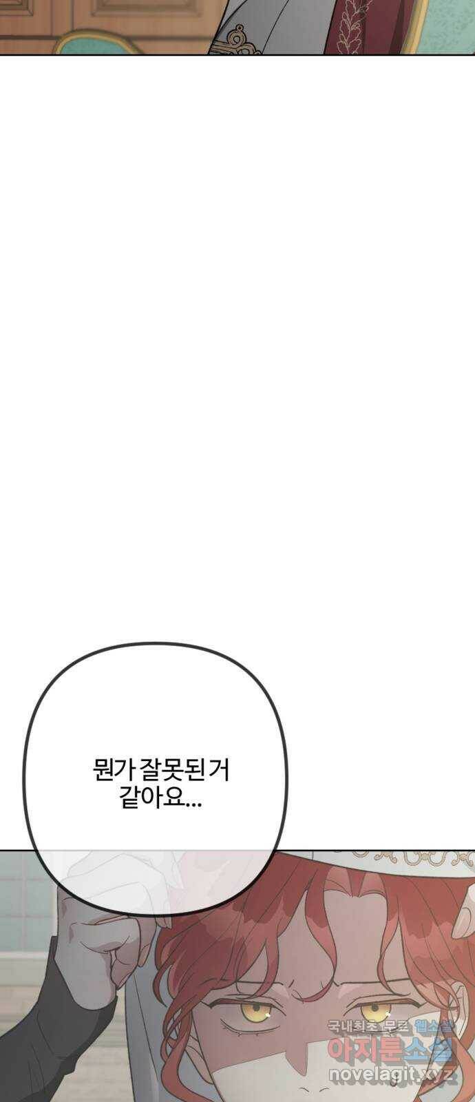 그 황제가 시곗바늘을 되돌린 사연 87화 19