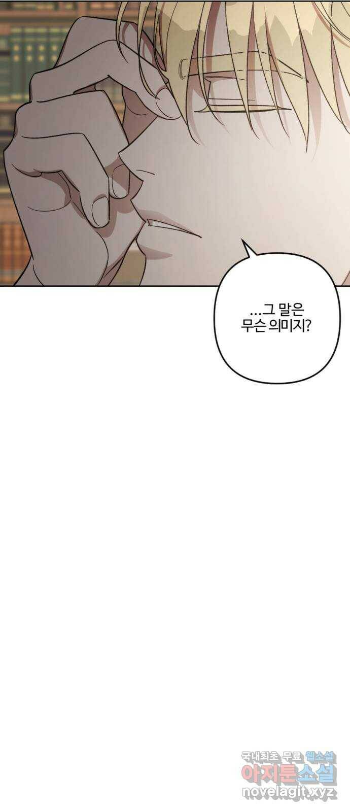 그 황제가 시곗바늘을 되돌린 사연 87화 21