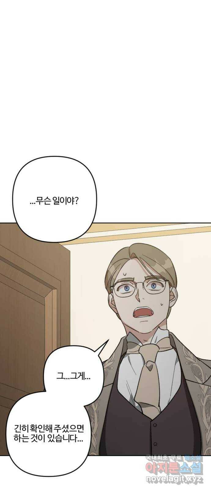 그 황제가 시곗바늘을 되돌린 사연 87화 23