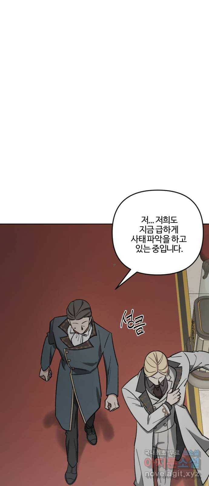그 황제가 시곗바늘을 되돌린 사연 87화 30