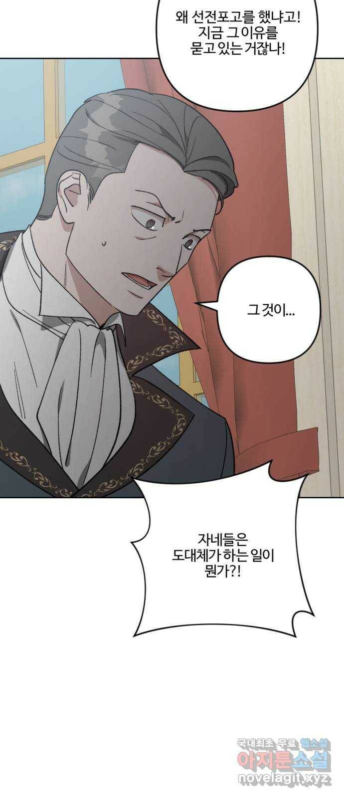그 황제가 시곗바늘을 되돌린 사연 87화 32