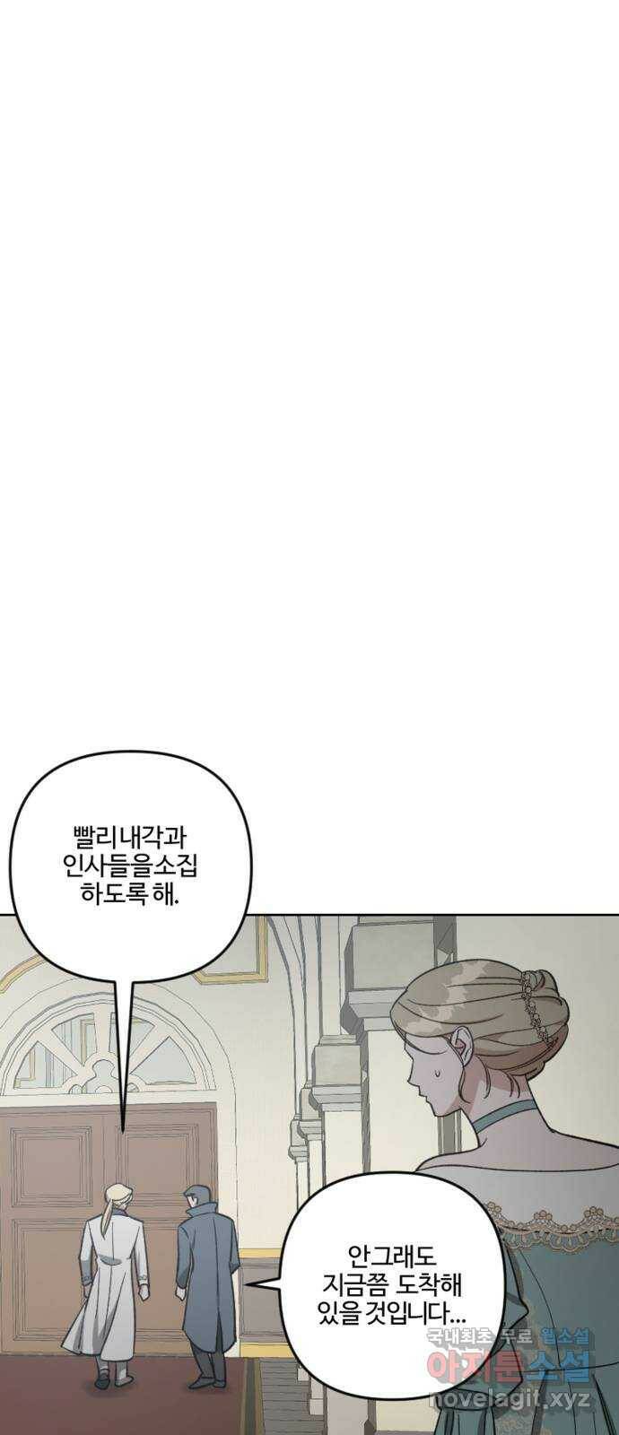 그 황제가 시곗바늘을 되돌린 사연 87화 33