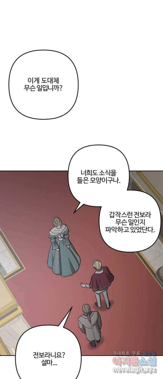 그 황제가 시곗바늘을 되돌린 사연 87화 36
