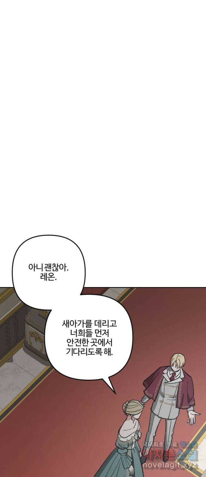 그 황제가 시곗바늘을 되돌린 사연 87화 42