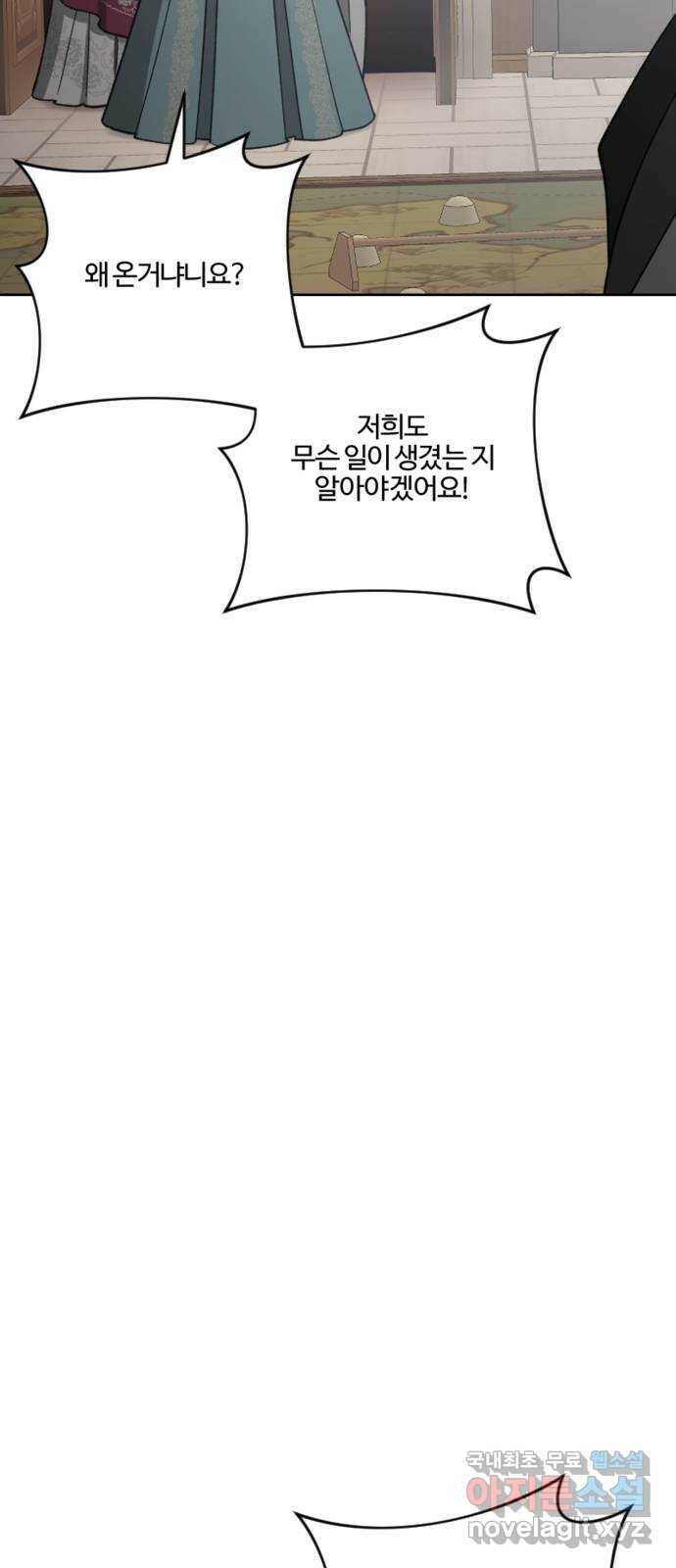 그 황제가 시곗바늘을 되돌린 사연 87화 56