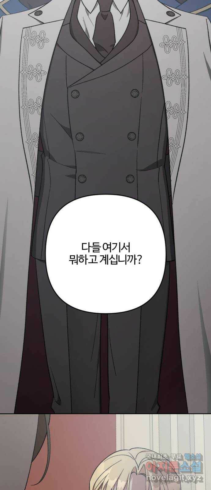 그 황제가 시곗바늘을 되돌린 사연 87화 59