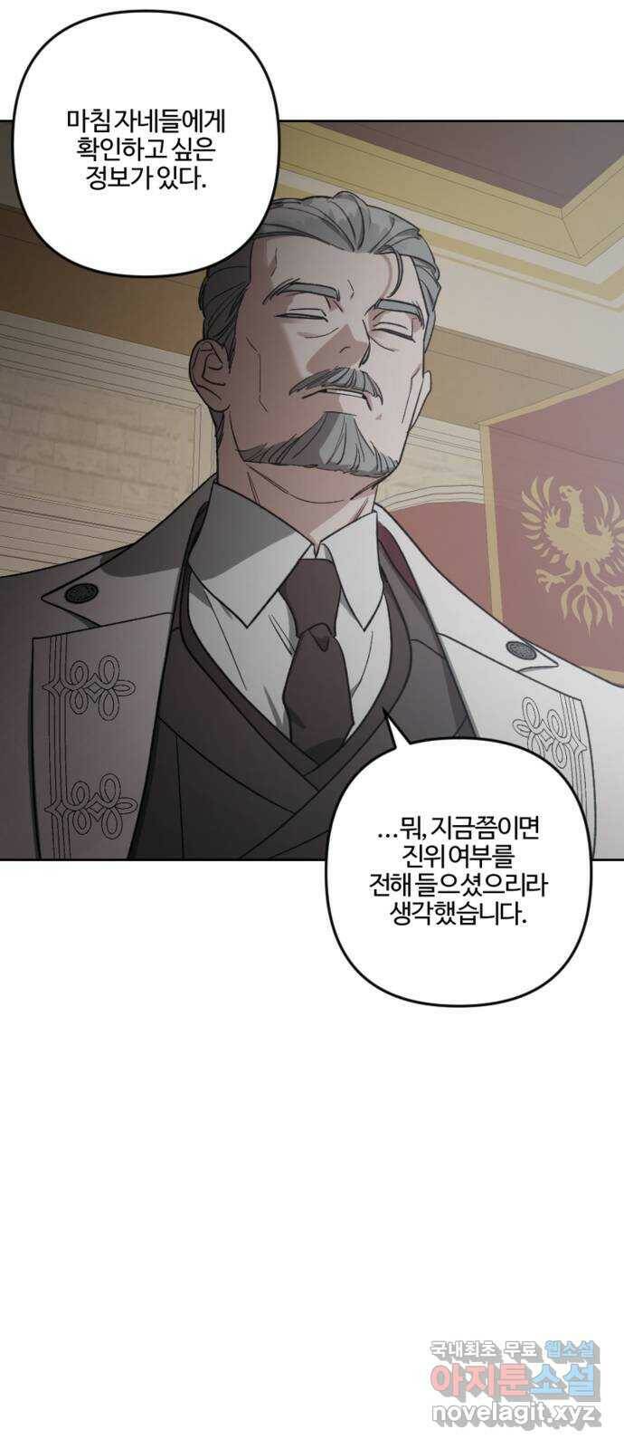 그 황제가 시곗바늘을 되돌린 사연 87화 66