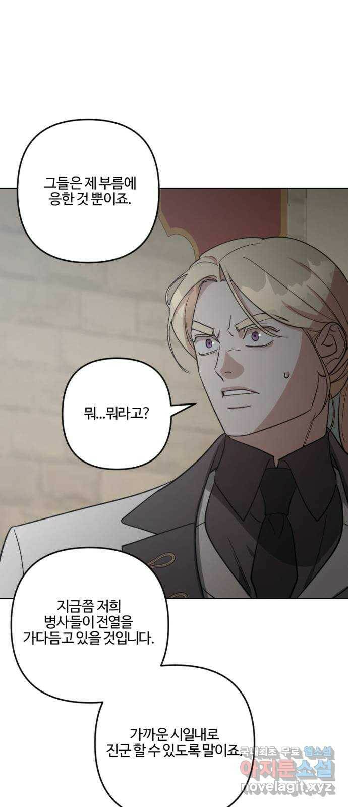 그 황제가 시곗바늘을 되돌린 사연 87화 68