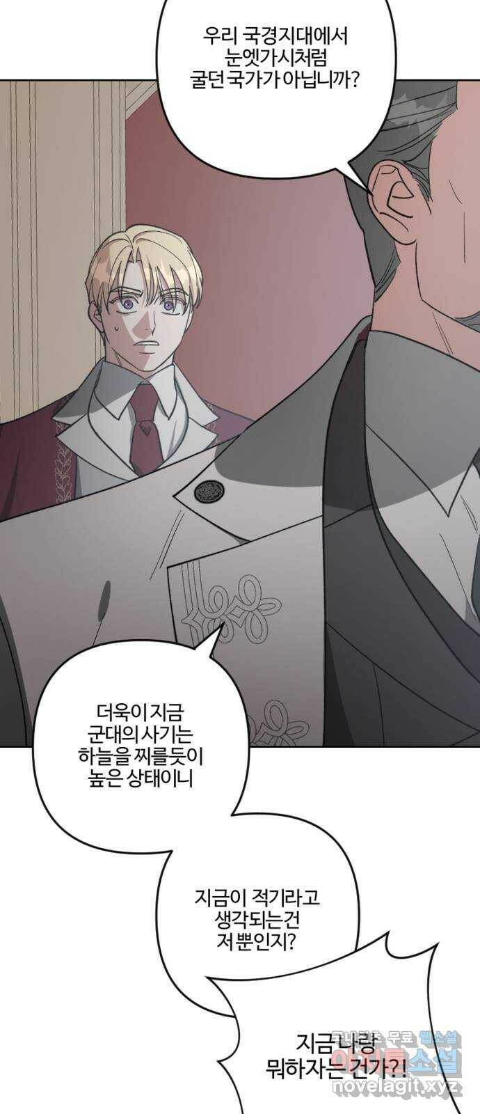 그 황제가 시곗바늘을 되돌린 사연 87화 70