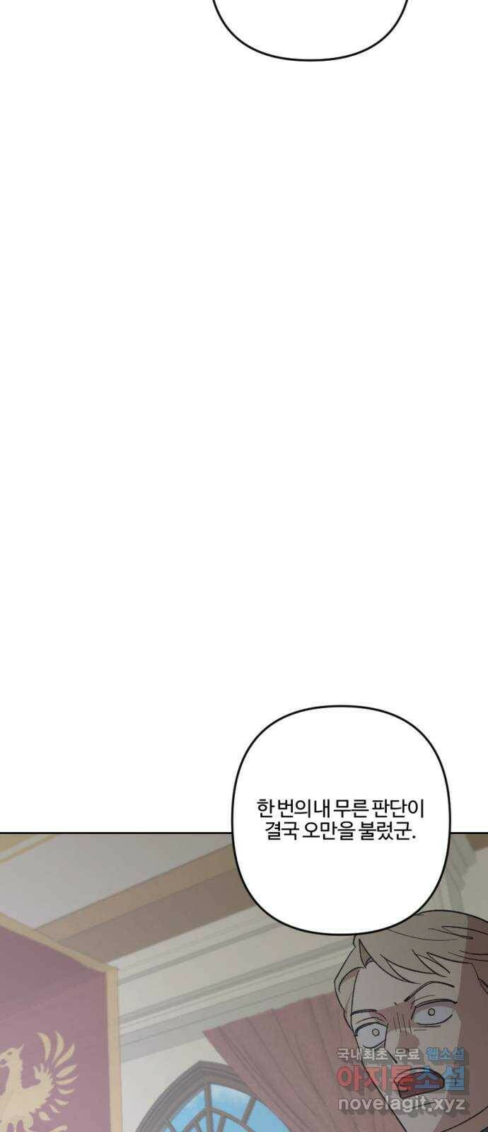 그 황제가 시곗바늘을 되돌린 사연 87화 76