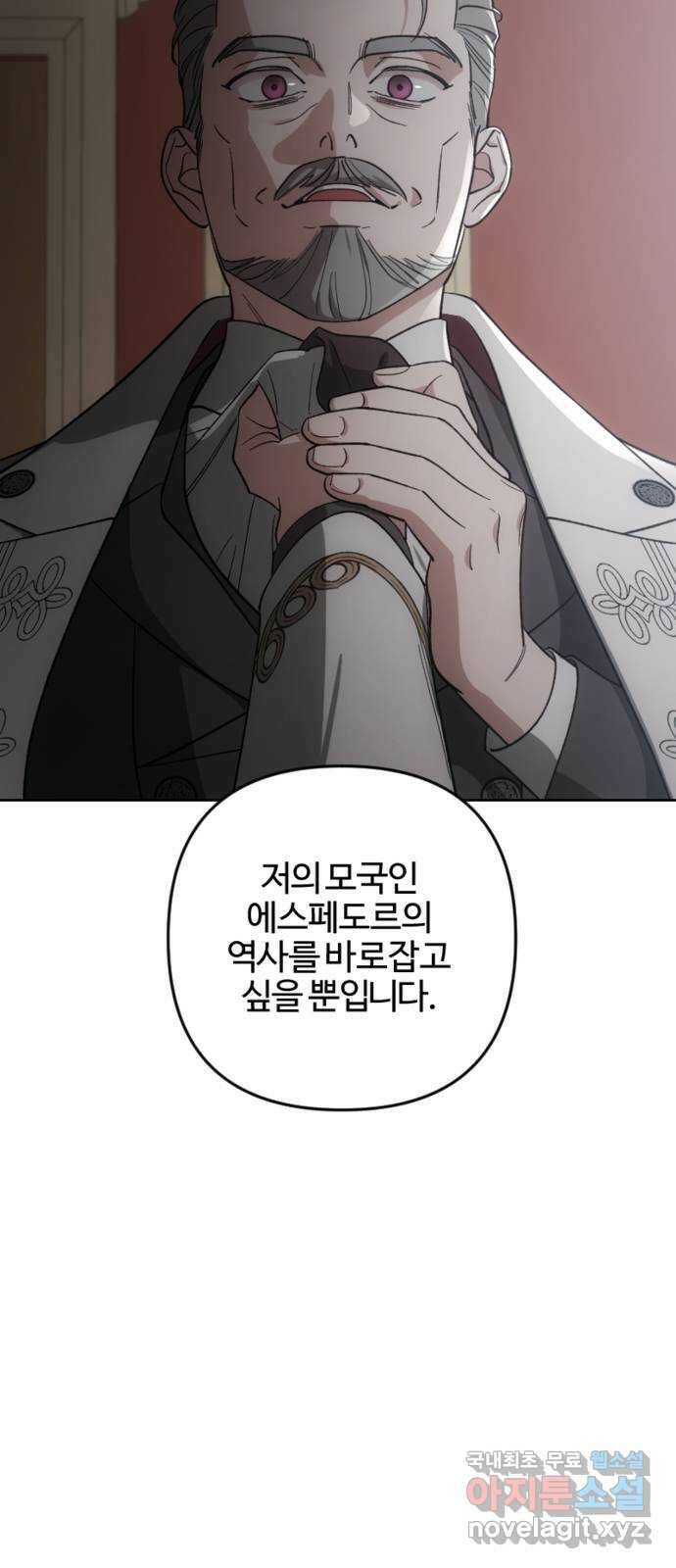 그 황제가 시곗바늘을 되돌린 사연 87화 81