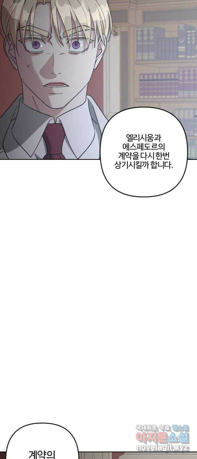 그 황제가 시곗바늘을 되돌린 사연 87화 85