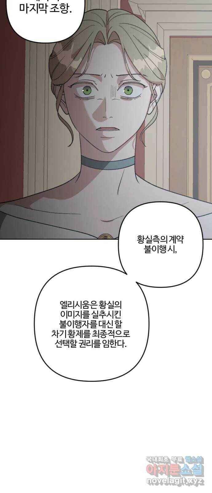 그 황제가 시곗바늘을 되돌린 사연 87화 86