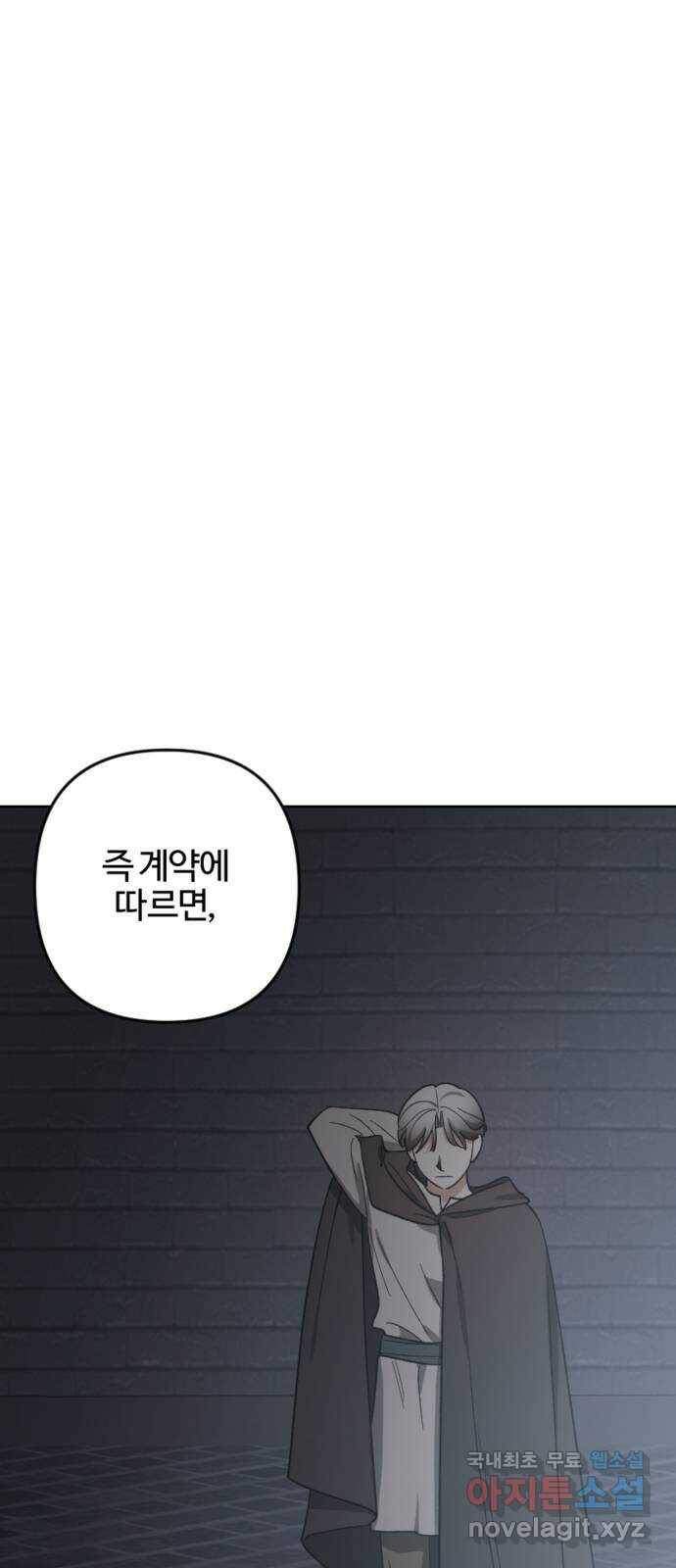 그 황제가 시곗바늘을 되돌린 사연 87화 87