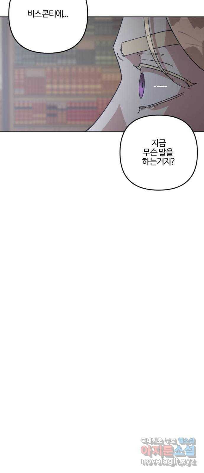 그 황제가 시곗바늘을 되돌린 사연 87화 89