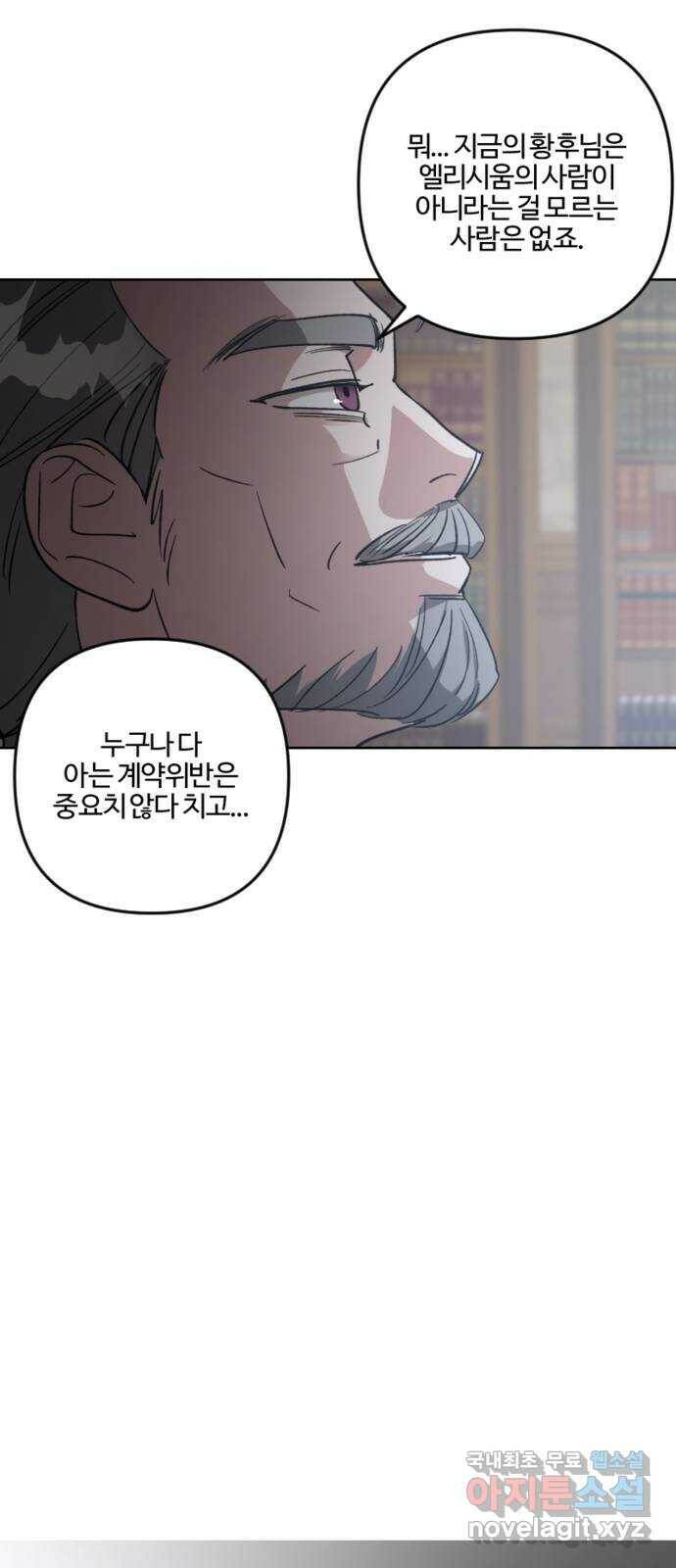 그 황제가 시곗바늘을 되돌린 사연 87화 90