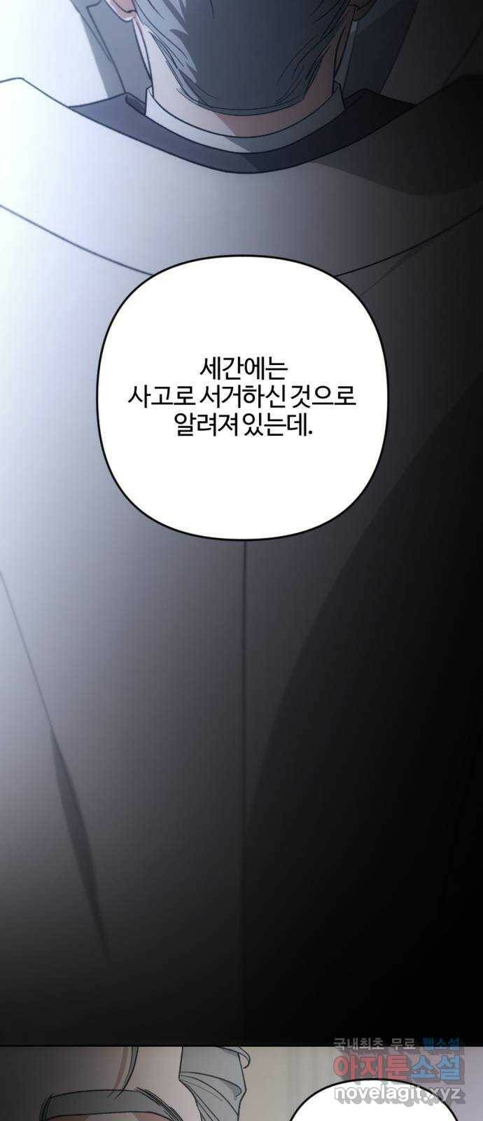 그 황제가 시곗바늘을 되돌린 사연 87화 92