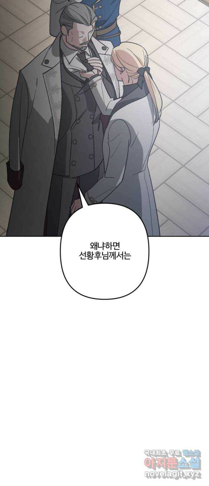 그 황제가 시곗바늘을 되돌린 사연 87화 96