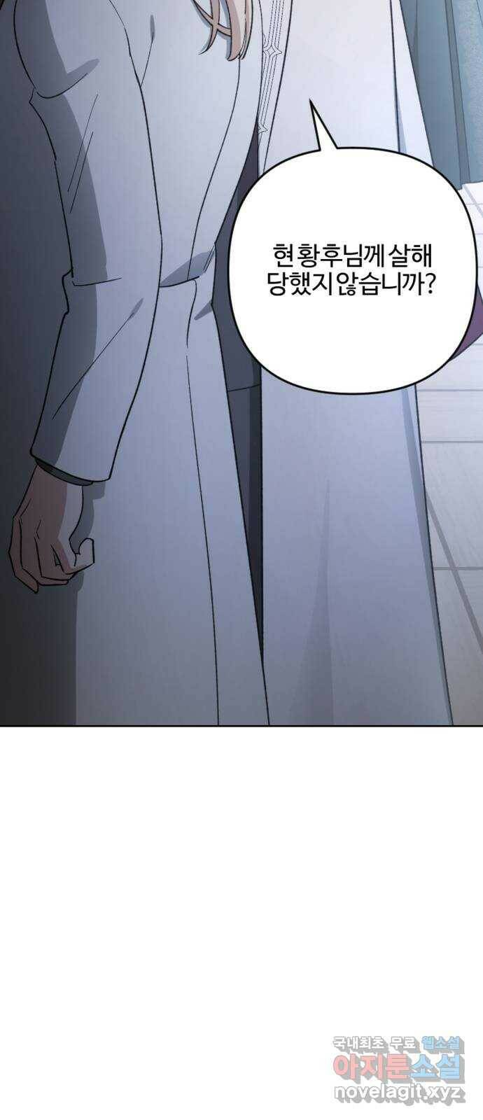 그 황제가 시곗바늘을 되돌린 사연 87화 102