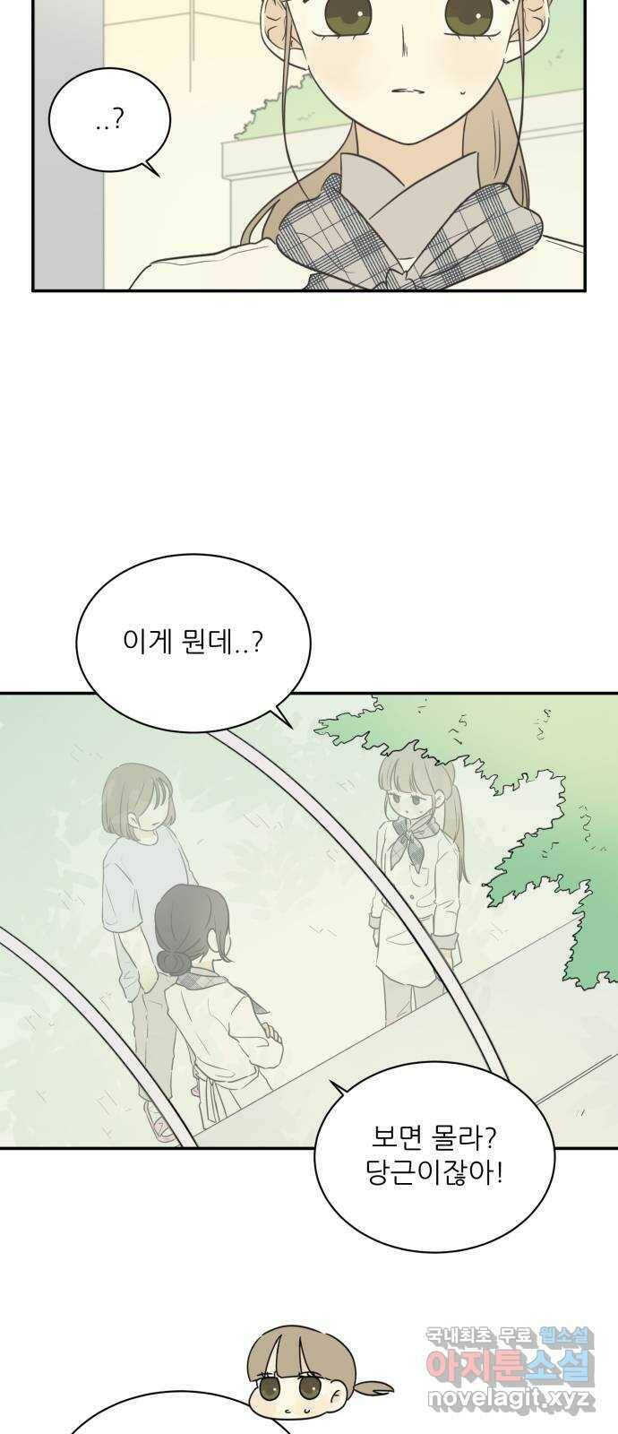 방과후 레시피 33화. 목격 (1) 2