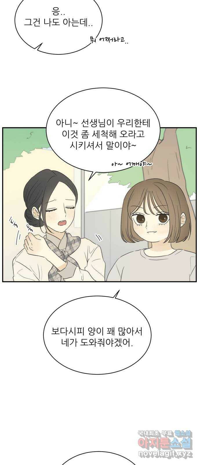 방과후 레시피 33화. 목격 (1) 3
