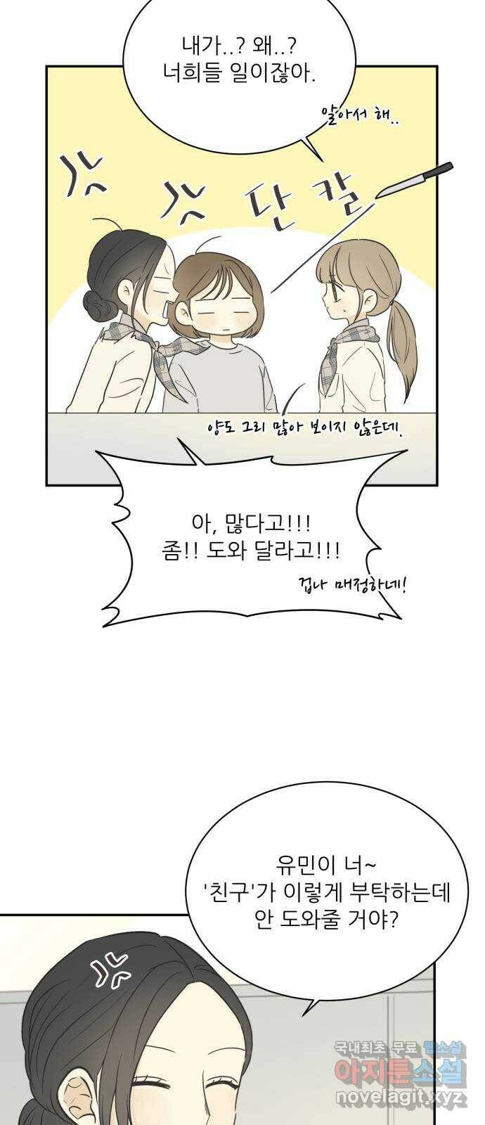 방과후 레시피 33화. 목격 (1) 4