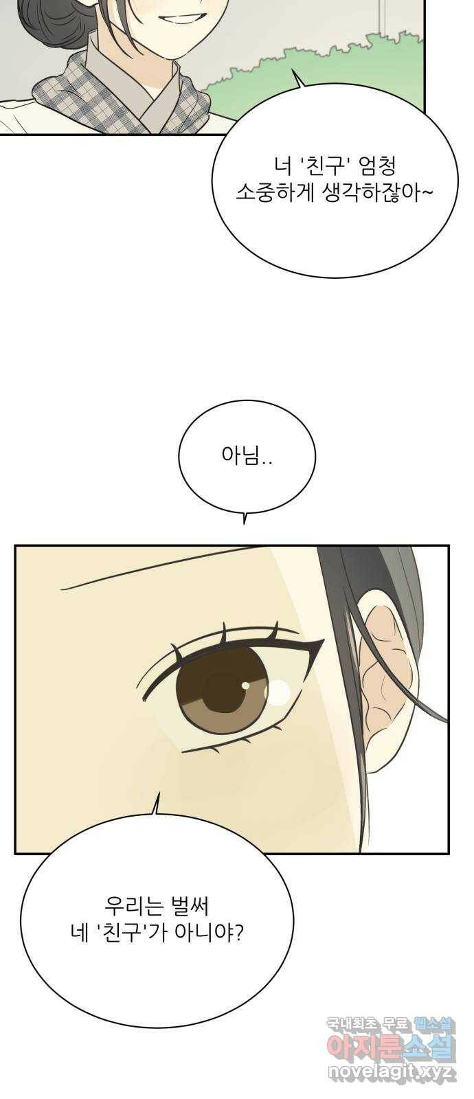 방과후 레시피 33화. 목격 (1) 5