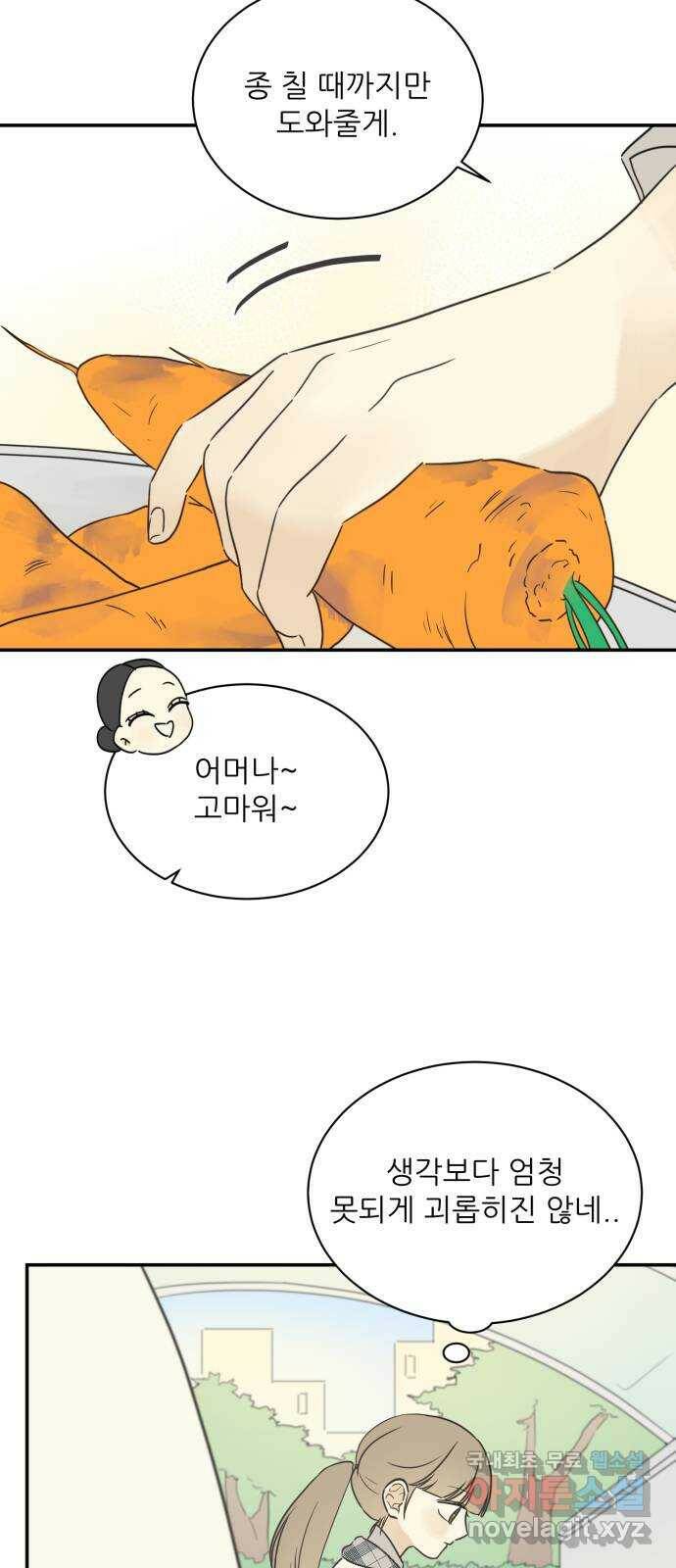 방과후 레시피 33화. 목격 (1) 7