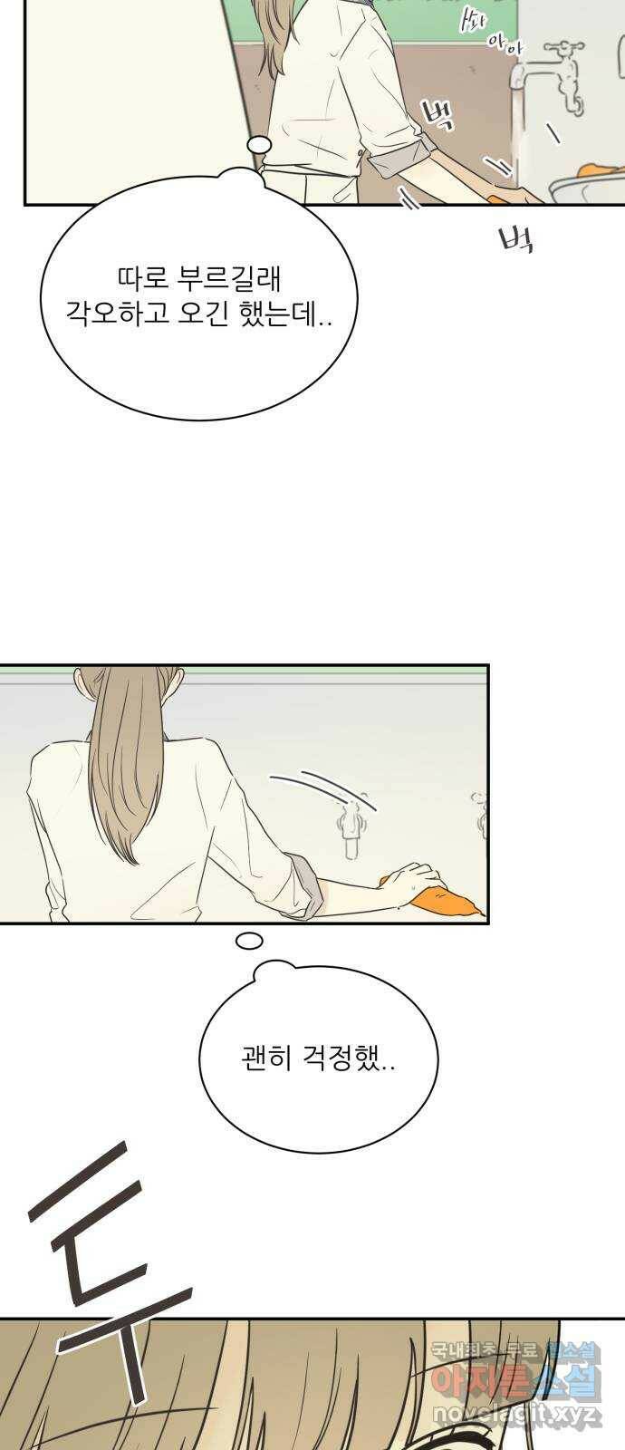 방과후 레시피 33화. 목격 (1) 8