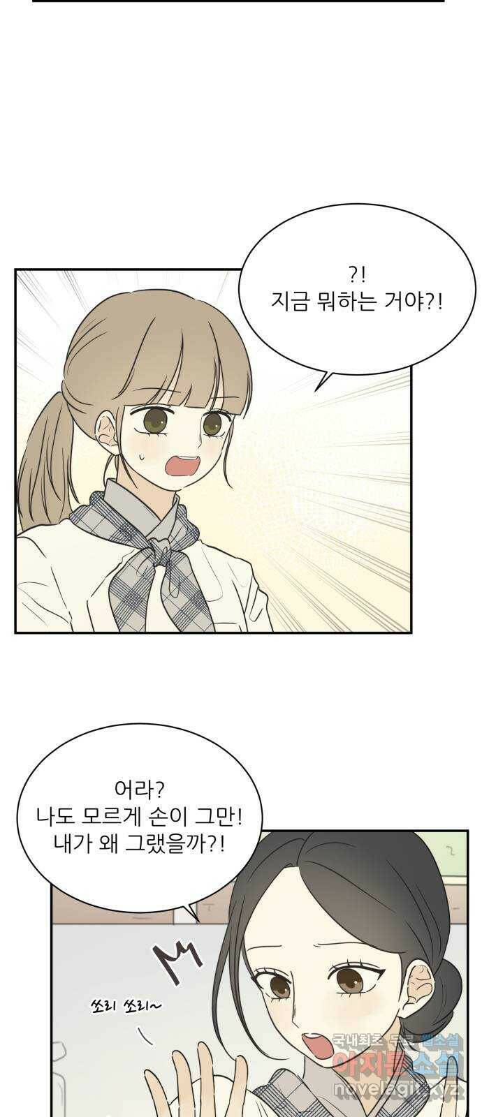 방과후 레시피 33화. 목격 (1) 10