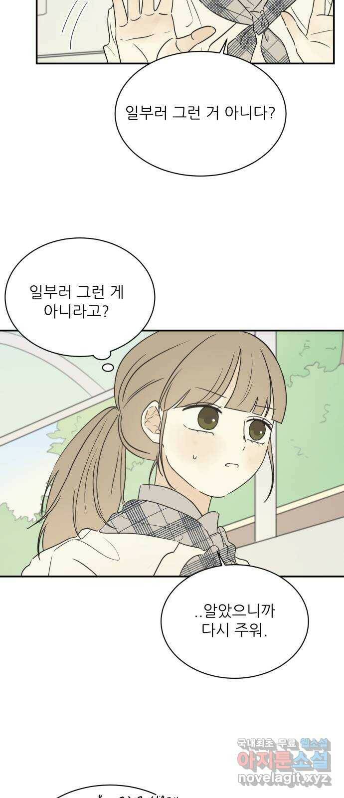방과후 레시피 33화. 목격 (1) 11