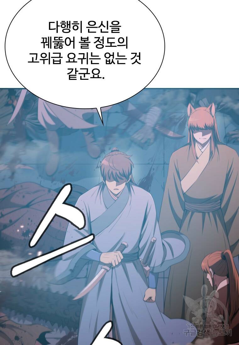 술사귀환 11화 12