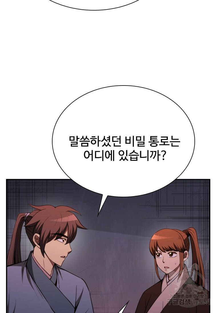 술사귀환 11화 14