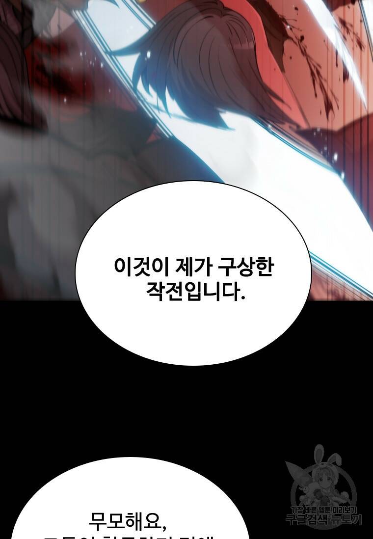 술사귀환 11화 20